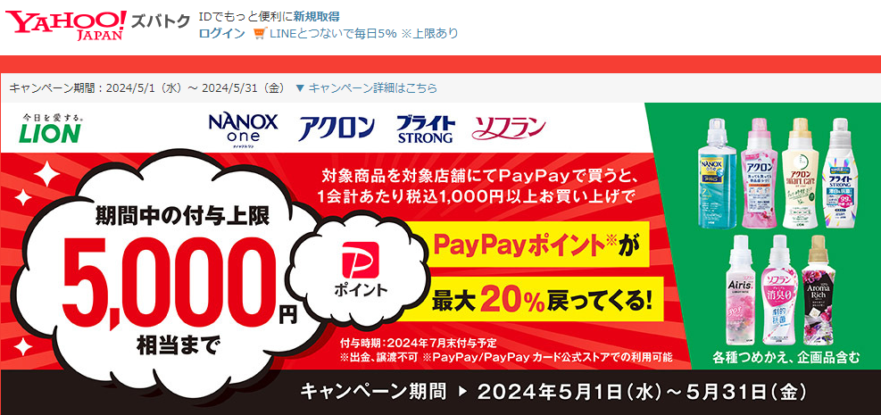NANOX one・ソフラン・アクロン・ブライト購入でPayPayポイント最大20％戻ってくる！ - Yahoo!ズバトク