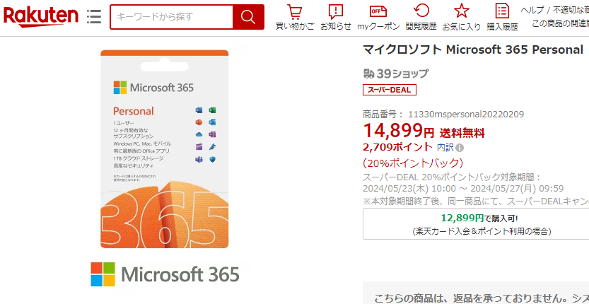 【楽天市場】マイクロソフト Microsoft 365 Personal：楽天スーパーDEALSHOP