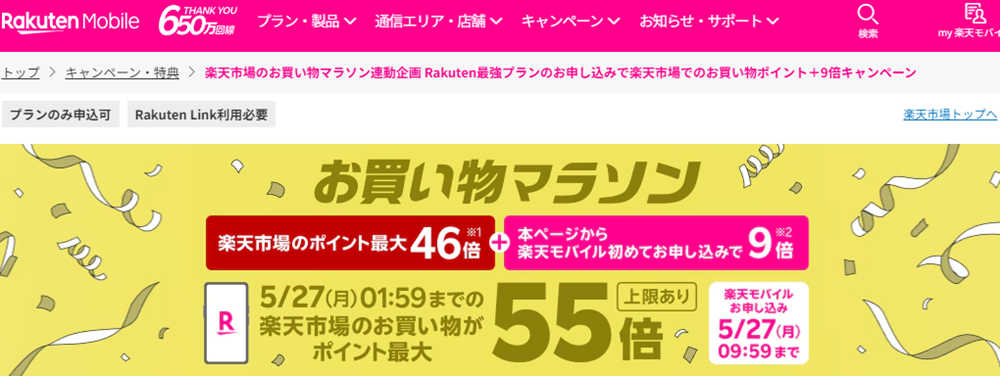 お買い物マラソン