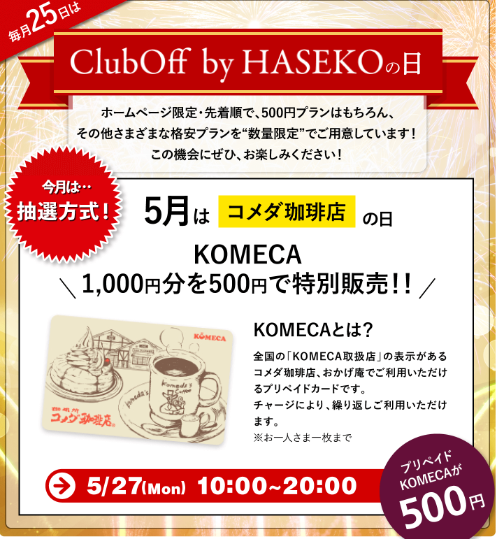 ClubOff by HASEKOの日