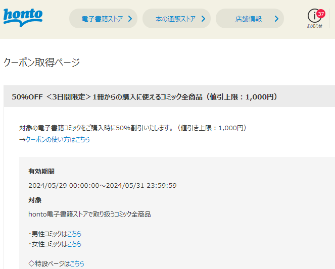 honto - 電子書籍 50％OFFクーポン