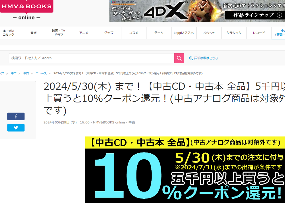 【中古CD・中古本 全品】5千円以上買うと10％クーポン還元！(中古アナログ商品は対象外です)|中古