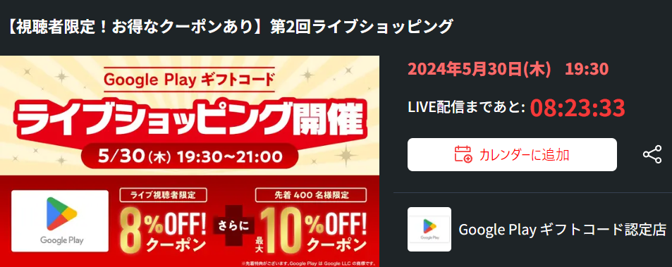 【楽天市場】 【視聴者限定！お得なクーポンあり】第2回ライブショッピング （配信日：2024-05-30）のライブ配信