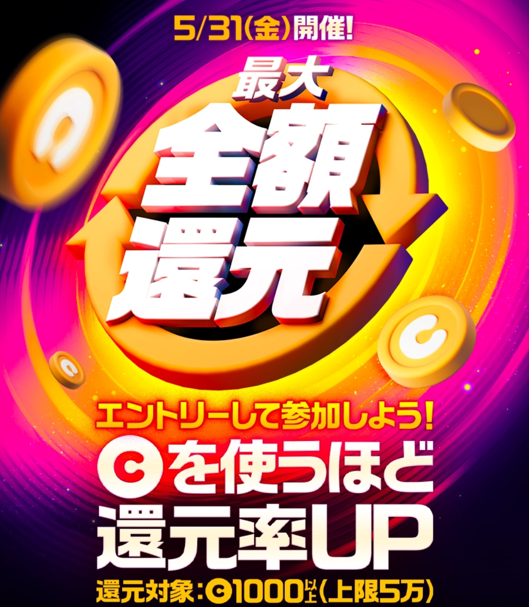 最大全額還元キャンペーン｜LINEマンガ
