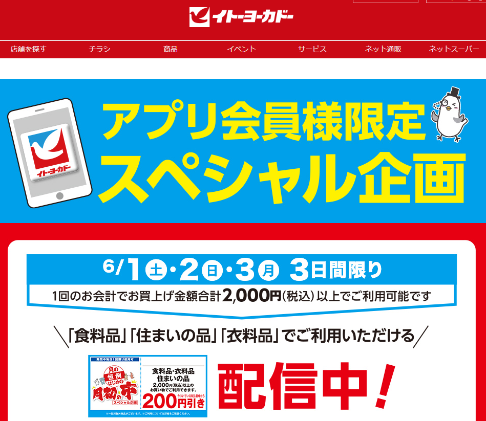 アプリ会員様限定スペシャル企画