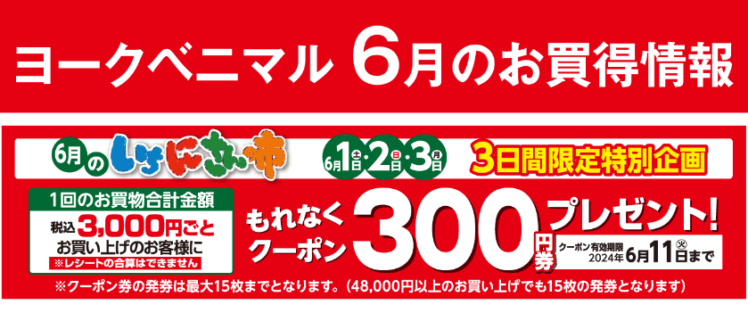 イベントカレンダー｜ヨークのデジトク｜ヨークベニマル