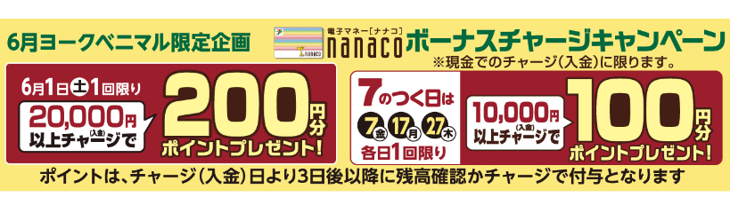 イベントカレンダー｜ヨークのデジトク｜ヨークベニマル