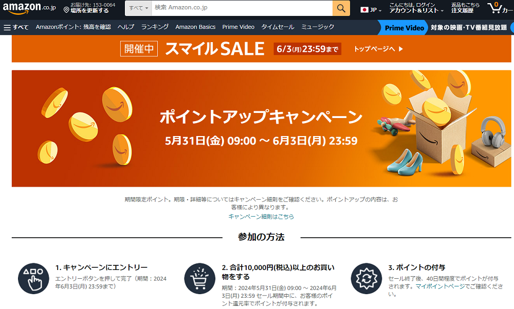 Amazon.co.jp:ポイントアップキャンペーン