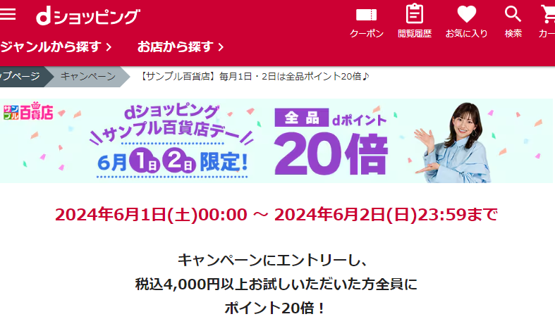 【サンプル百貨店】毎月1日・2日は全品ポイント20倍♪
