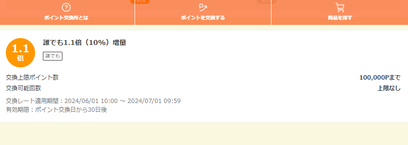 お得なポイント交換所｜au PAY マーケット－通販サイト