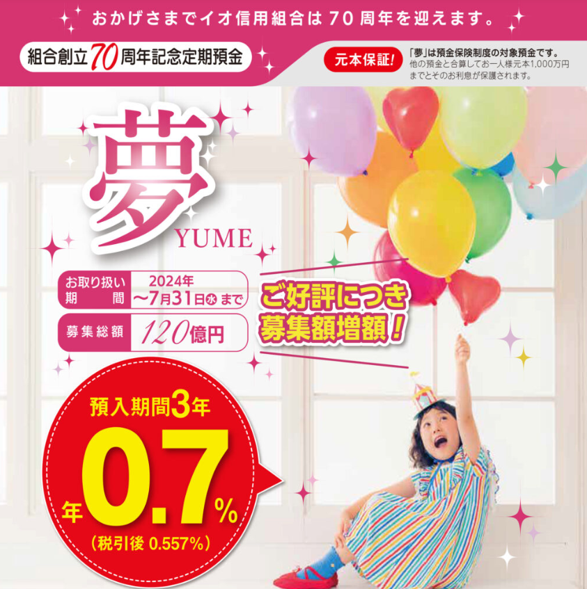 イオ信用組合 | 夢