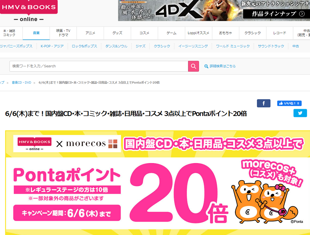 国内盤CD･本･コミック･雑誌･日用品･コスメ 3点以上でPontaポイント20倍｜HMV&BOOKS online