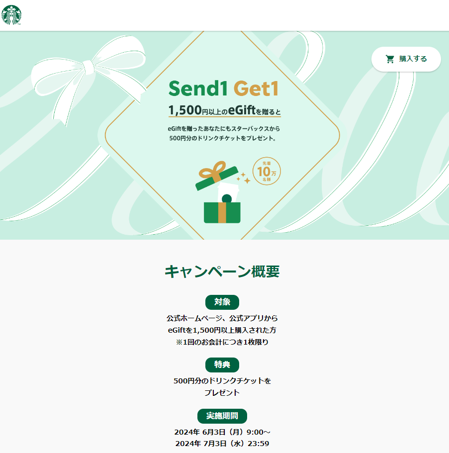 Starbucks eGift | スターバックス コーヒー ジャパン