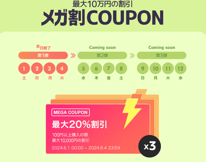 Qoo10最大のショッピング祭り