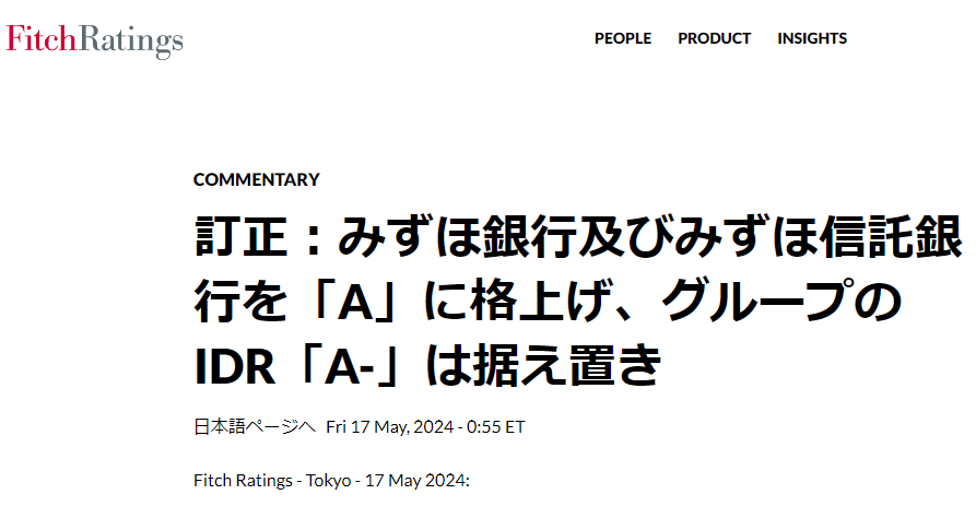 みずほ銀行及びみずほ信託銀行を「A」に格上げ、グループのIDR「A-」は据え置き