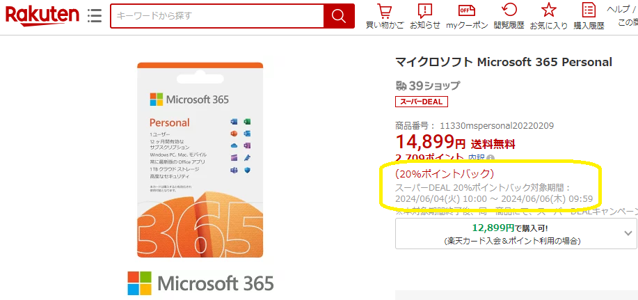 【楽天市場】マイクロソフト Microsoft 365 Personal：楽天スーパーDEALSHOP