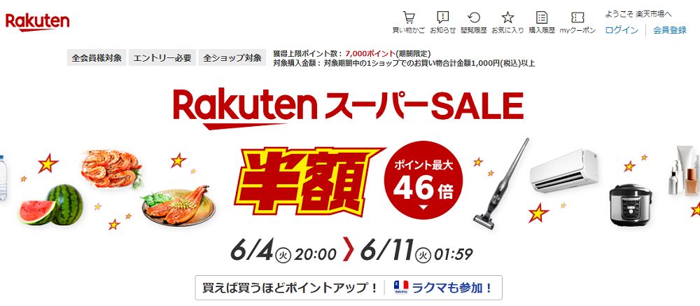 楽天ふるさと納税