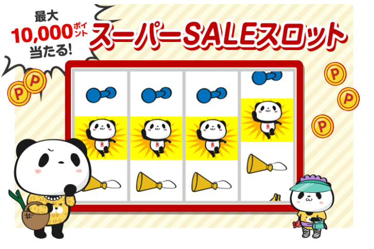 楽天市場：スーパーSALEスロット