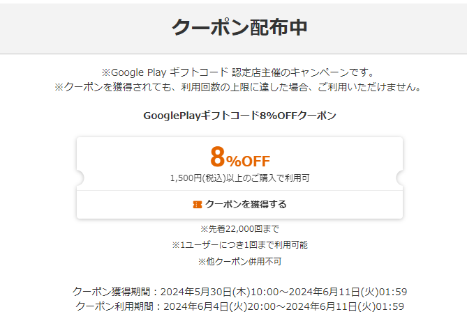 oogle Play ギフトコード 認定店