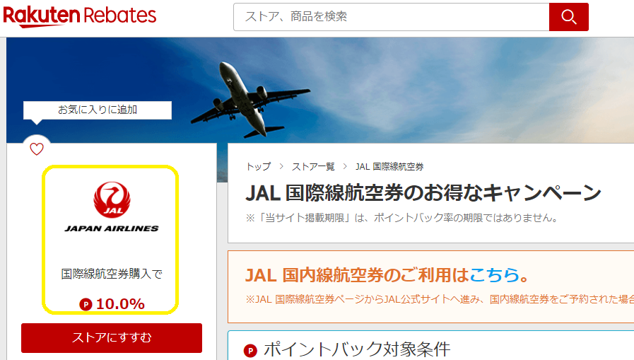 Rebates（リーベイツ）｜Trip.com（ホテル）