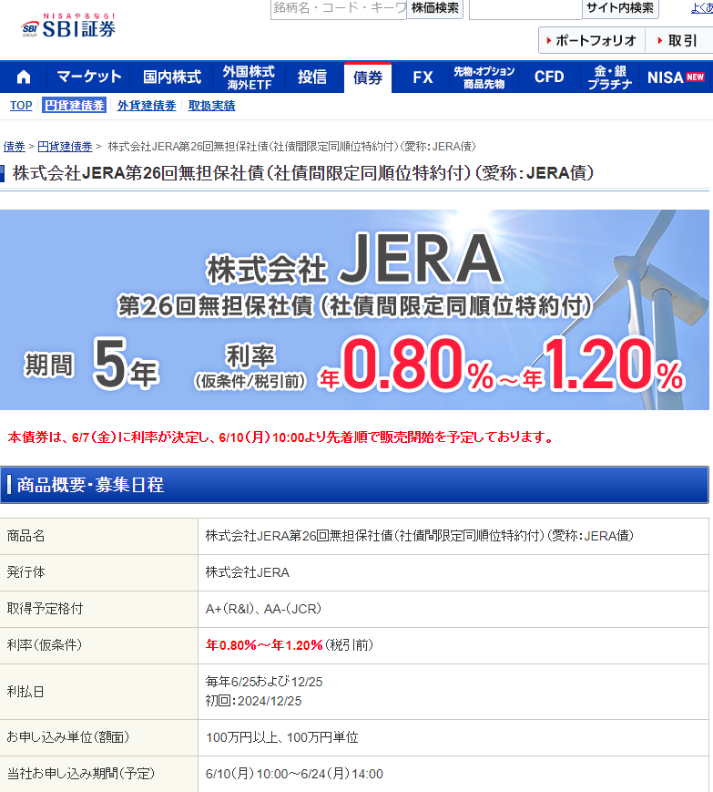 株式会社JERA 第26回無担保社債（社債間限定同順位特約付）｜SBI証券
