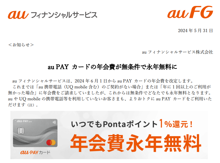 au PAY カードの年会費が無条件で永年無料に | au フィナンシャルサービス