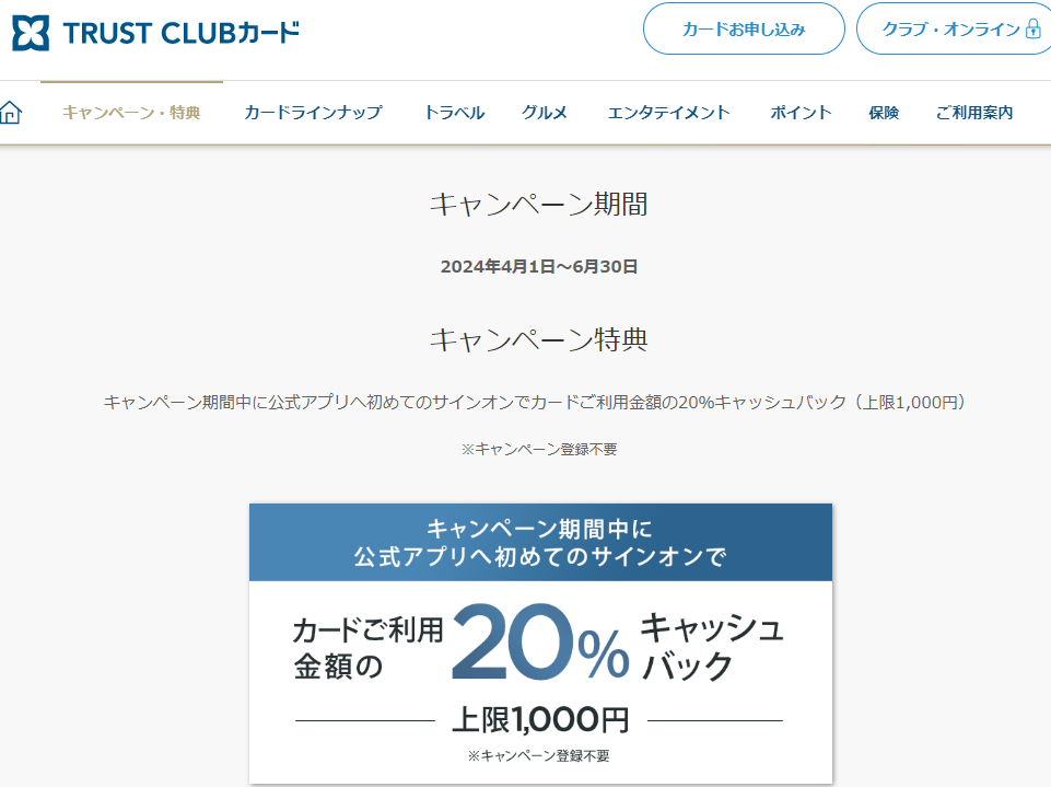公式アプリ新規登録キャンペーン | 会員向けキャンペーン | クレジットカードなら三井住友トラストクラブ