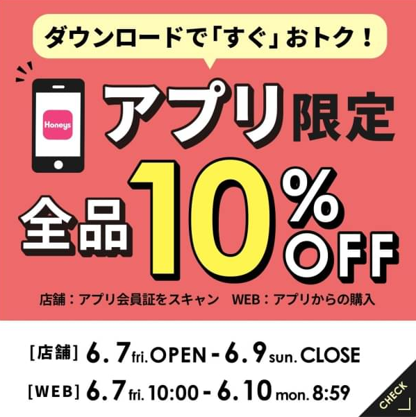 アプリ限定キャンペーン | ハニーズ | LINE VOOM
