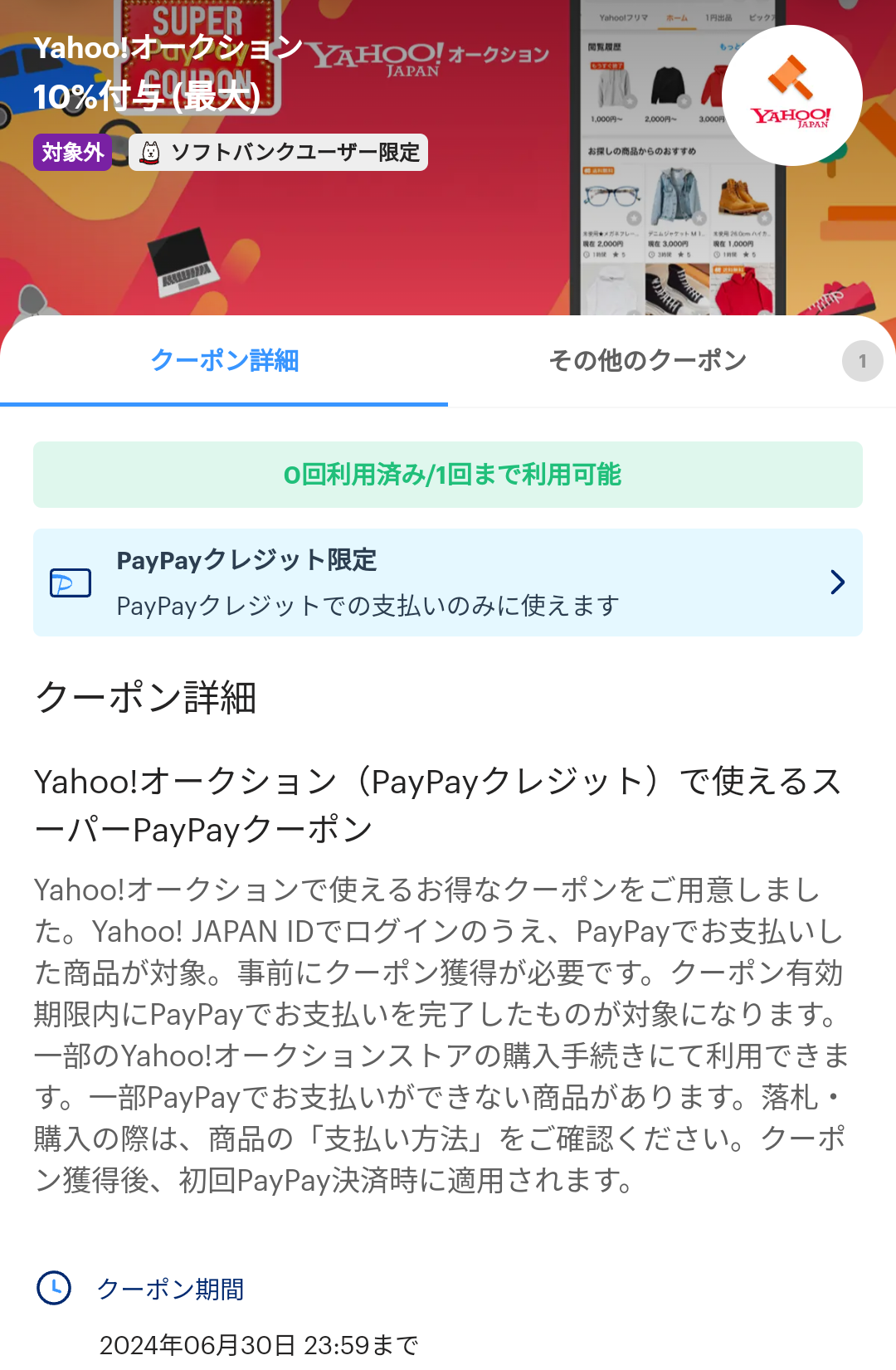 スーパーPayPayクーポン | スマートフォン・携帯電話 | ソフトバンク