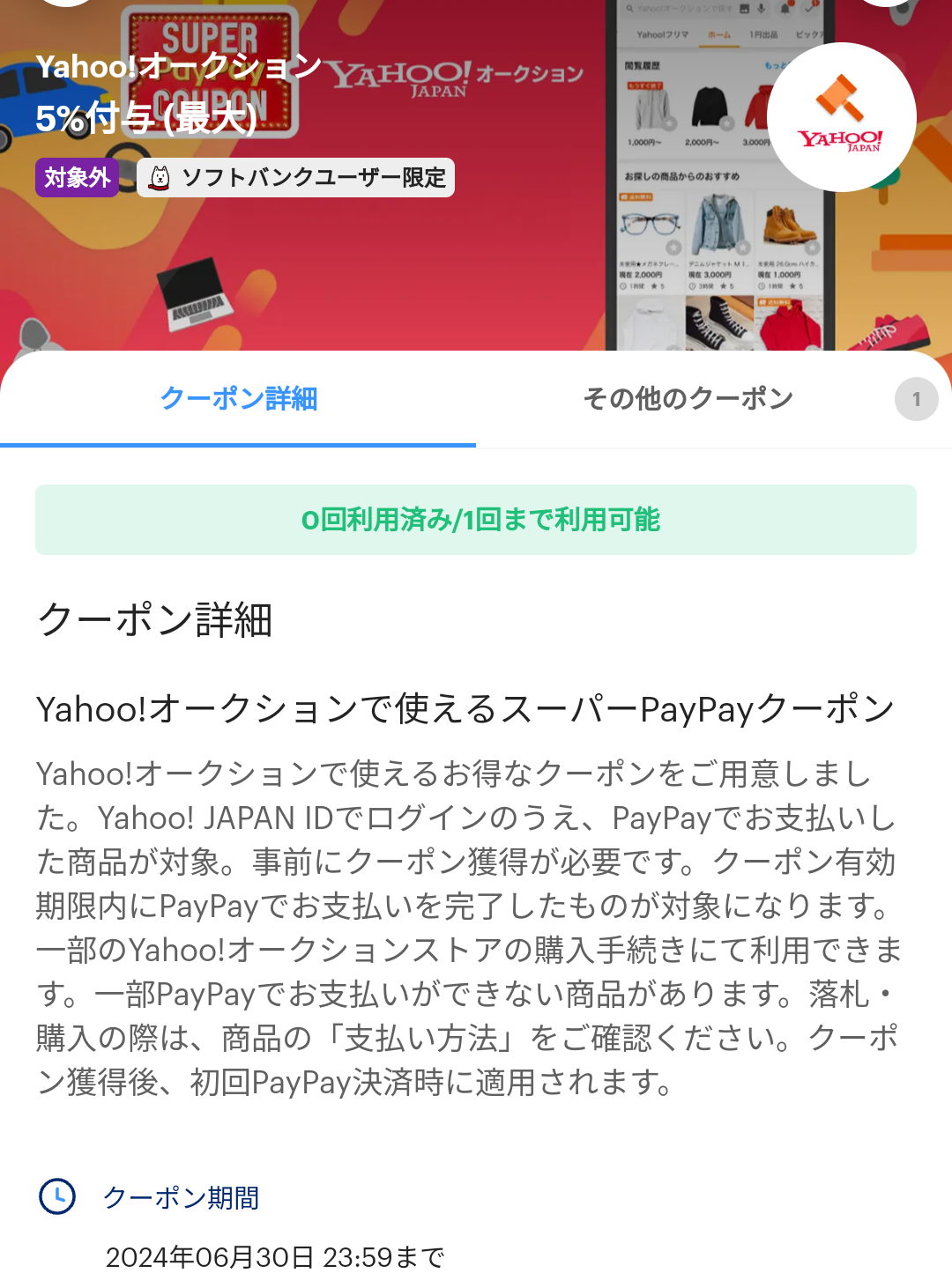 スーパーPayPayクーポン | スマートフォン・携帯電話 | ソフトバンク