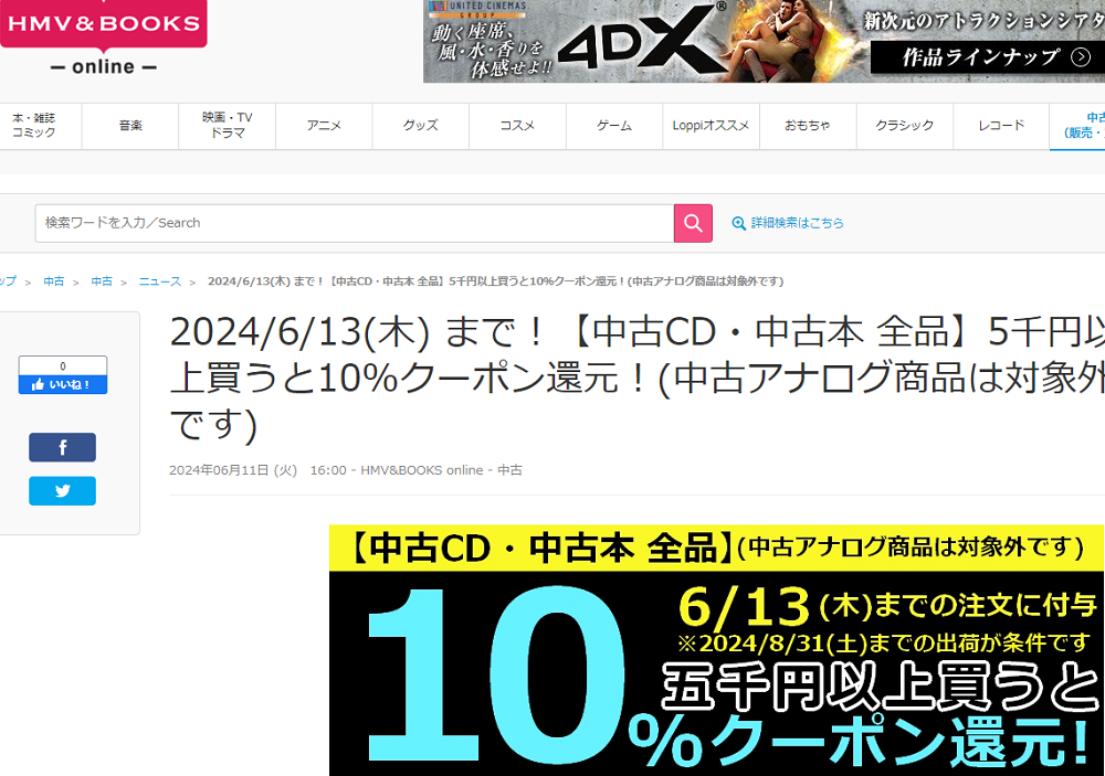 【中古CD・中古本 全品】5千円以上買うと10％クーポン還元！(中古アナログ商品は対象外です)|中古