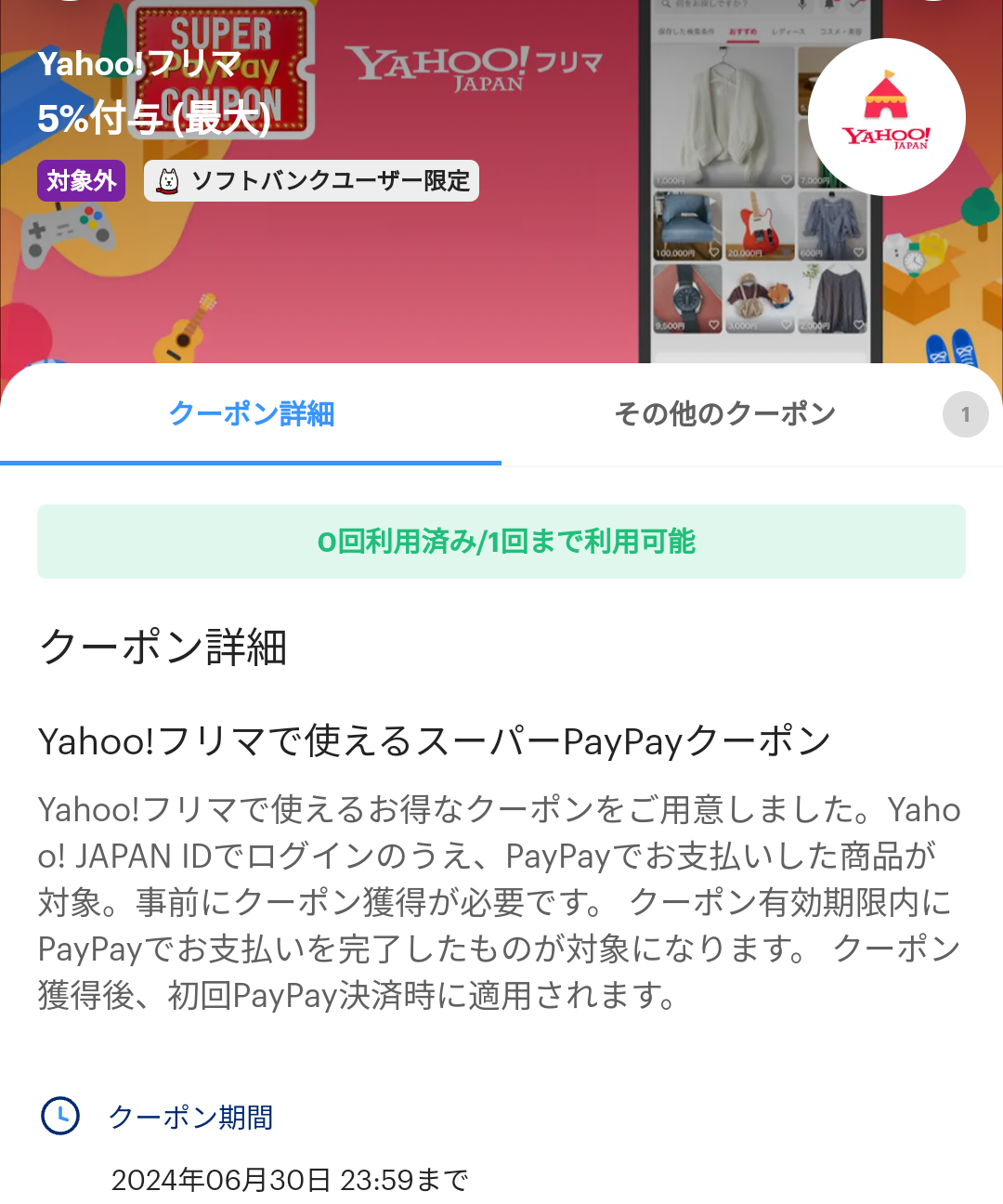 スーパーPayPayクーポン | スマートフォン・携帯電話 | ソフトバンク