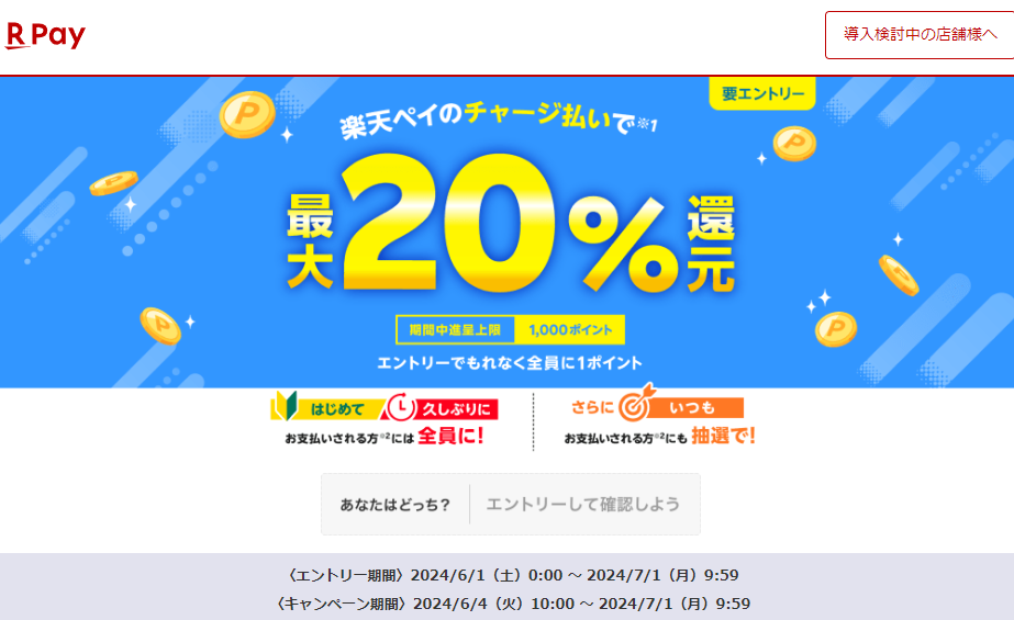 楽天キャッシュでのコード・QR払いで最大20％還元！ - 楽天ペイアプリ