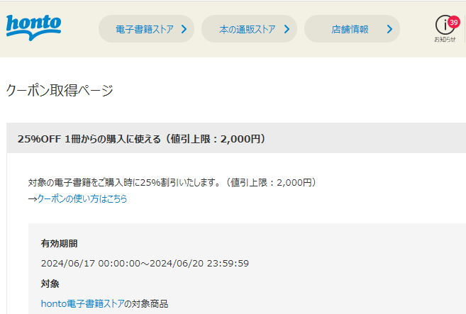 honto - 電子書籍 25％OFFクーポン