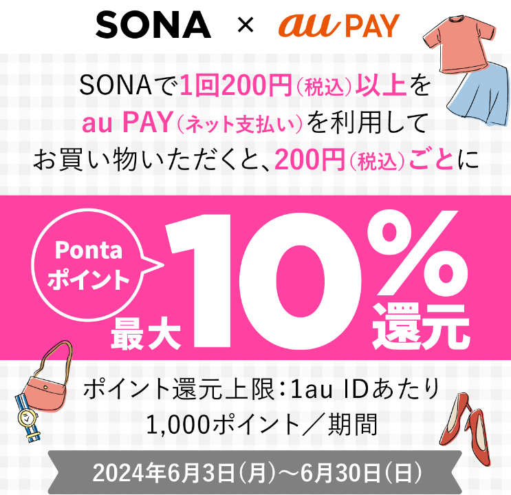 SONA × au PAY