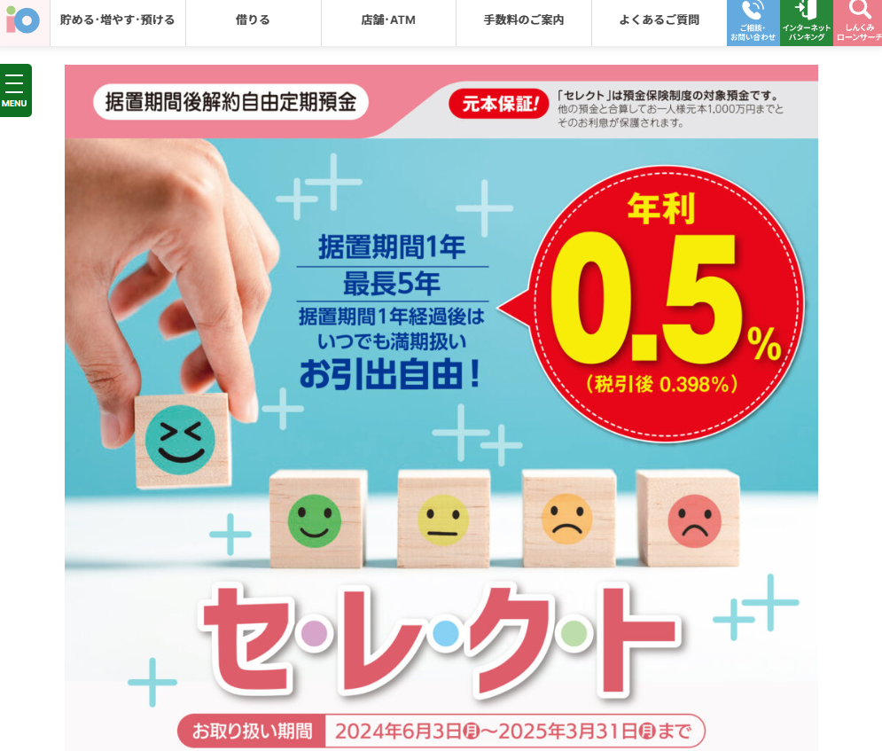 イオ信用組合 | セレクト