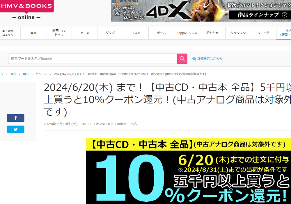 【中古CD・中古本 全品】5千円以上買うと10％クーポン還元！(中古アナログ商品は対象外です)|中古