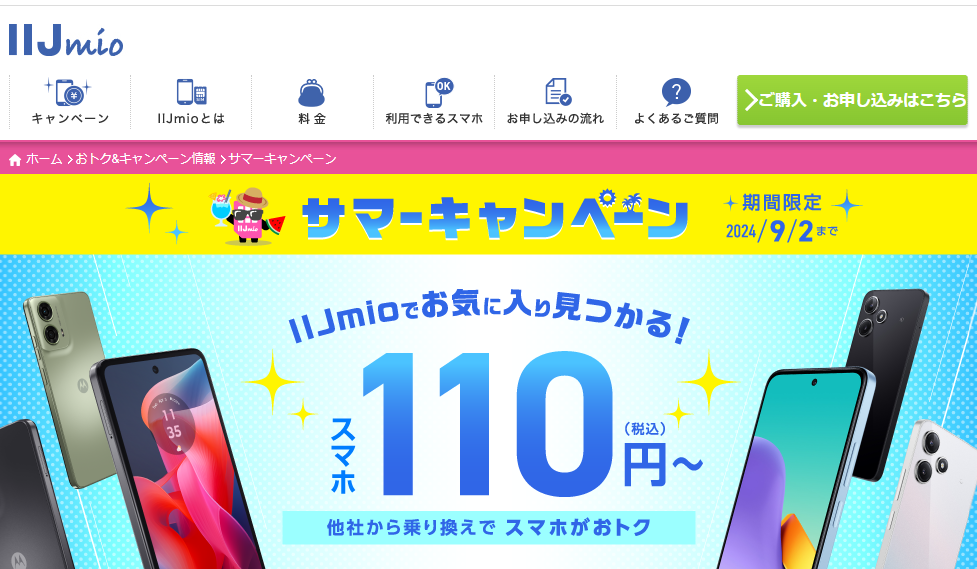 IIJmio
