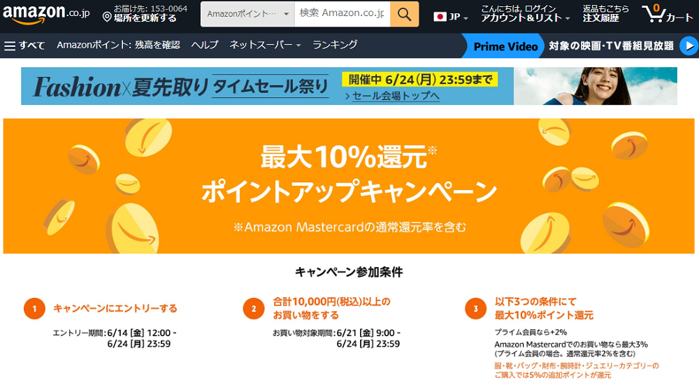 キャンペーン期間中のお買い物でポイントプレゼント