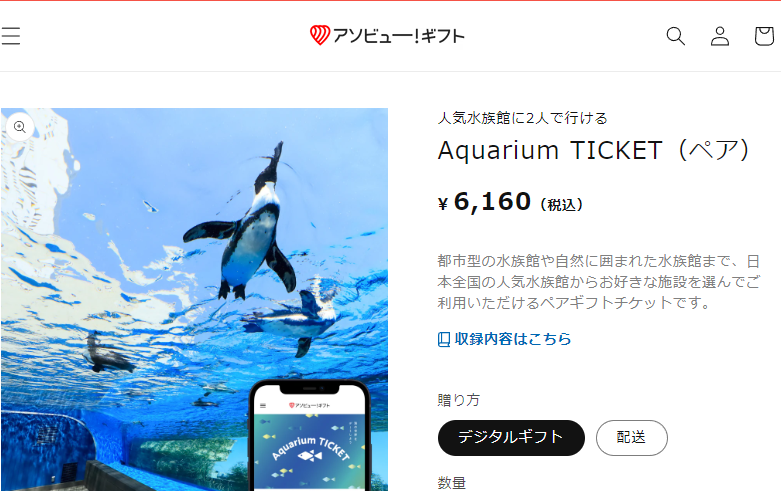 人気水族館に2人で行けるチケット「Aquarium TICKET（ペア） 」丨体験ギフトならアソビュー！ギフト