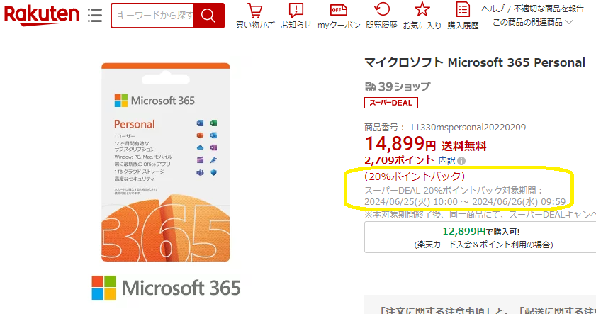 【楽天市場】マイクロソフト Microsoft 365 Personal：楽天スーパーDEALSHOP