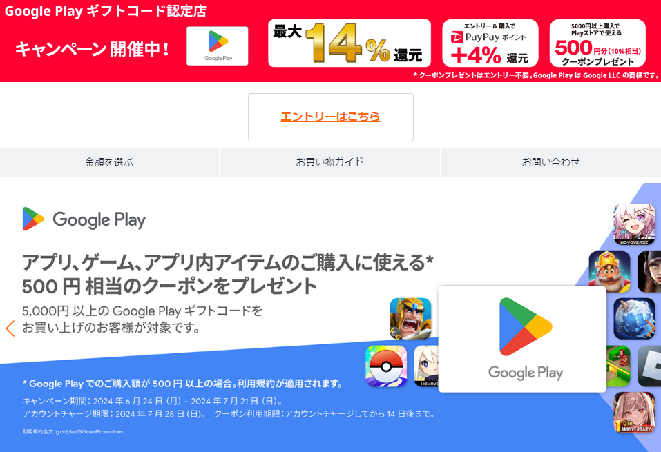 Google Play ギフトコード認定店 - Yahoo!ショッピング