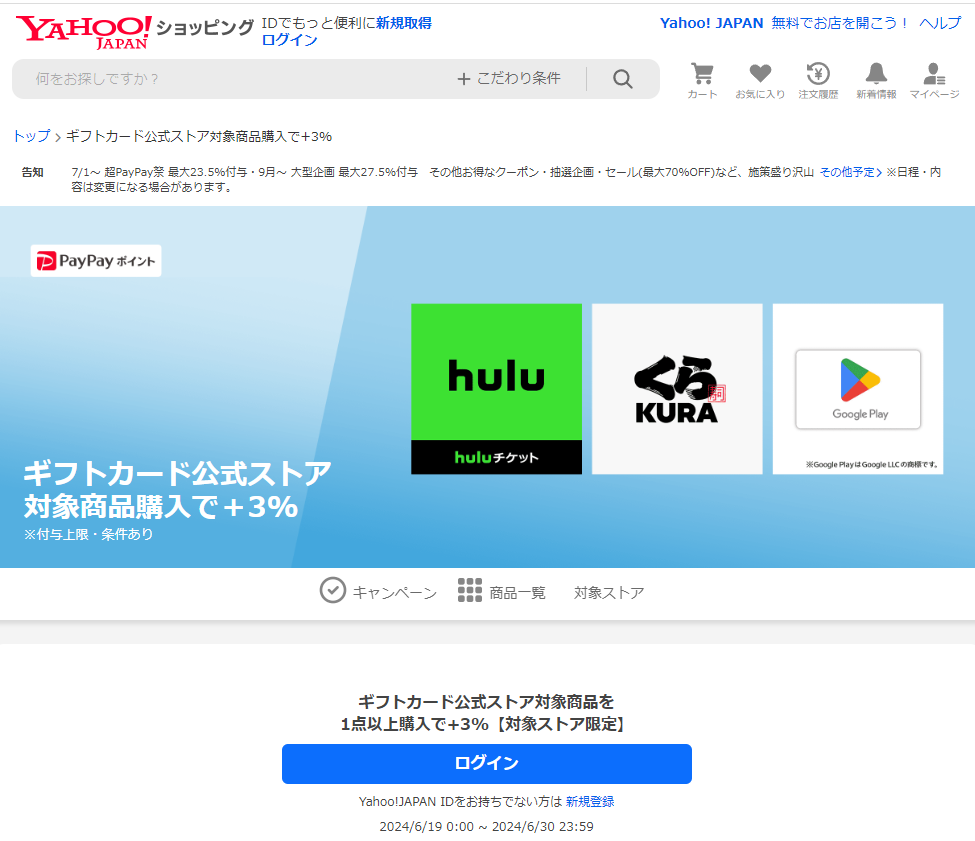 ギフトカード公式ストア対象商品購入で+3%- Yahoo!ショッピング