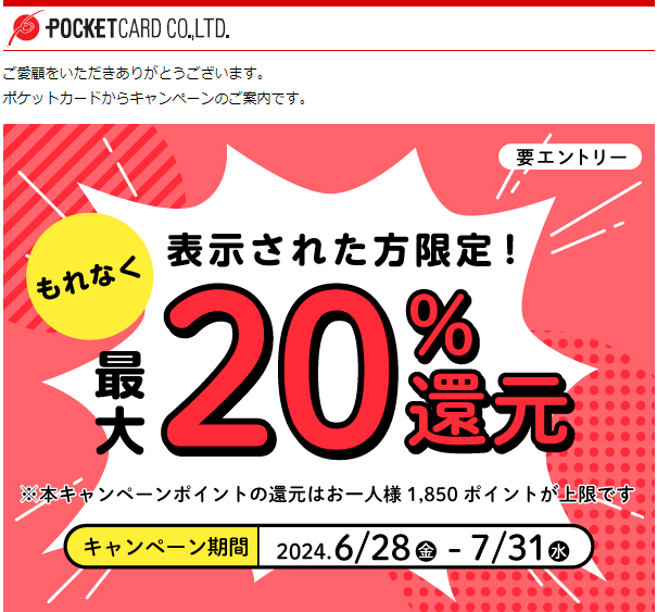 【表示された方限定！】ファミマTカード最大20％還元キャンペーン｜ファミマＴカード
