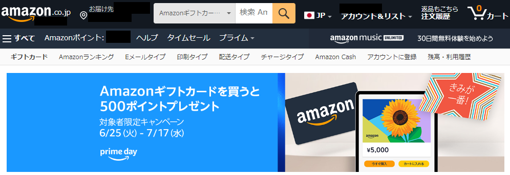Amazon.co.jp:Amazonギフトカード プライムデーキャンペーン:ギフトカード