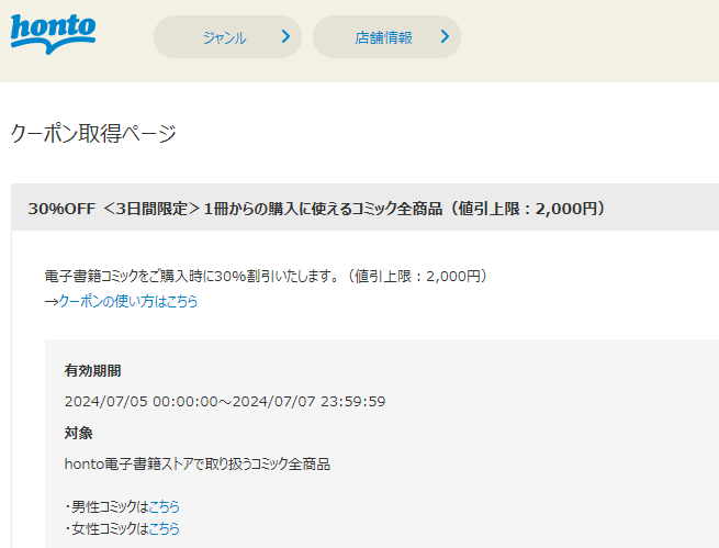 honto - 電子コミック 30％OFFクーポン