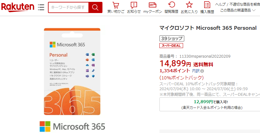 【楽天市場】マイクロソフト Microsoft 365 Personal：楽天スーパーDEALSHOP
