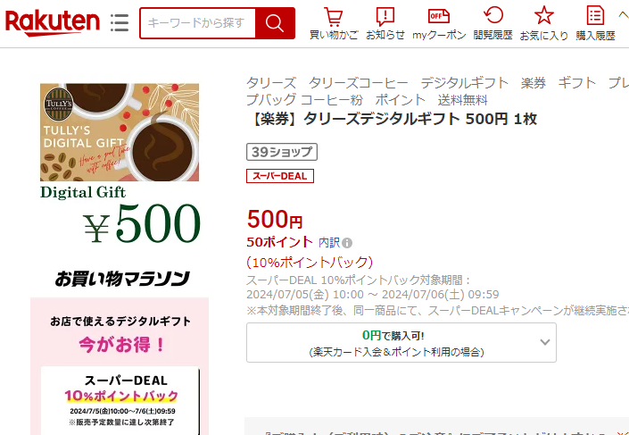 【楽天市場】【楽券】タリーズデジタルギフト 500円 1枚：楽券ショップ