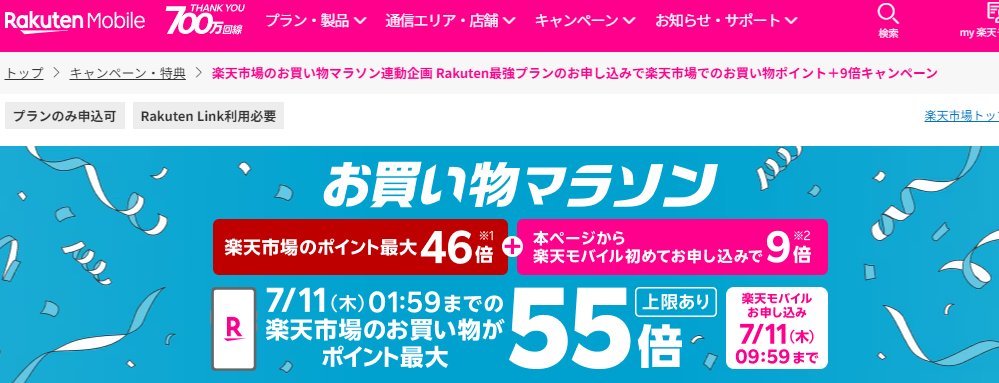 お買い物マラソン