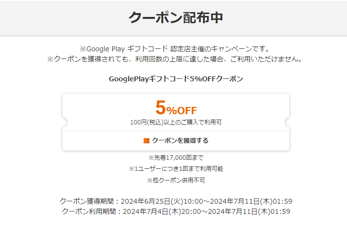oogle Play ギフトコード 認定店